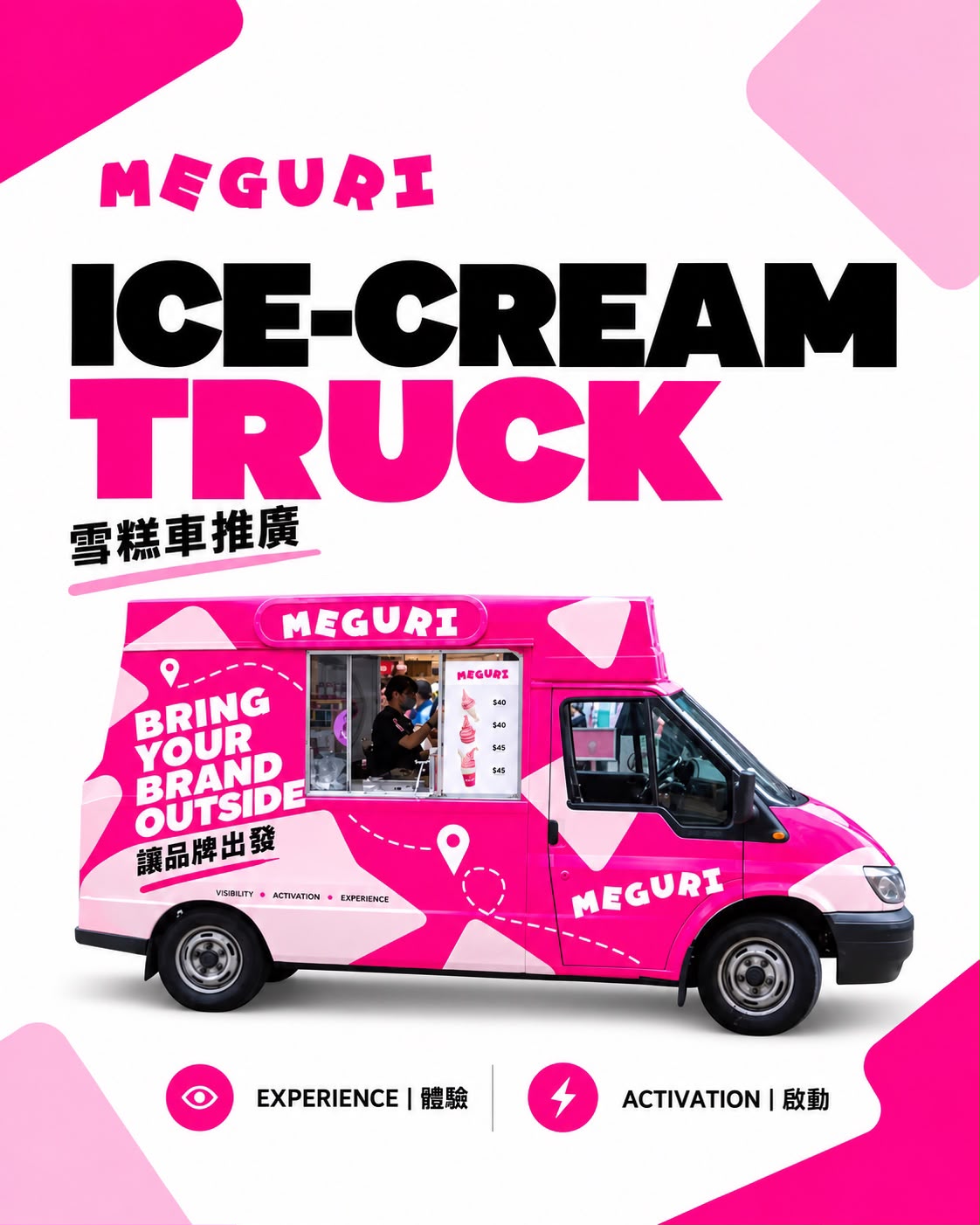 Ice Cream Truck 雪糕車